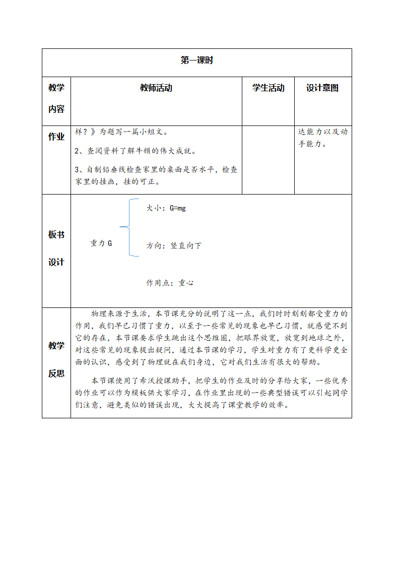 沪粤版初中物理八年级下册 6.3  重力  教案.doc第8页