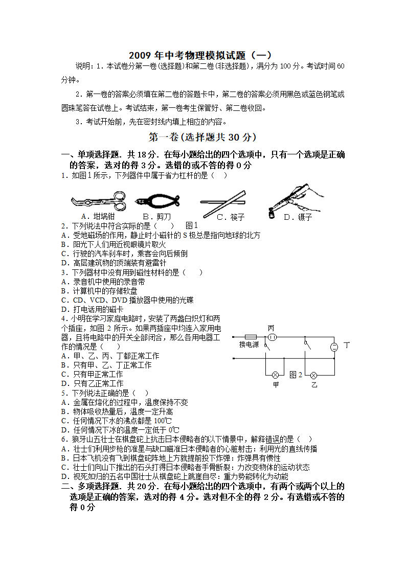 2009年中考物理模拟试题（一）.doc第1页