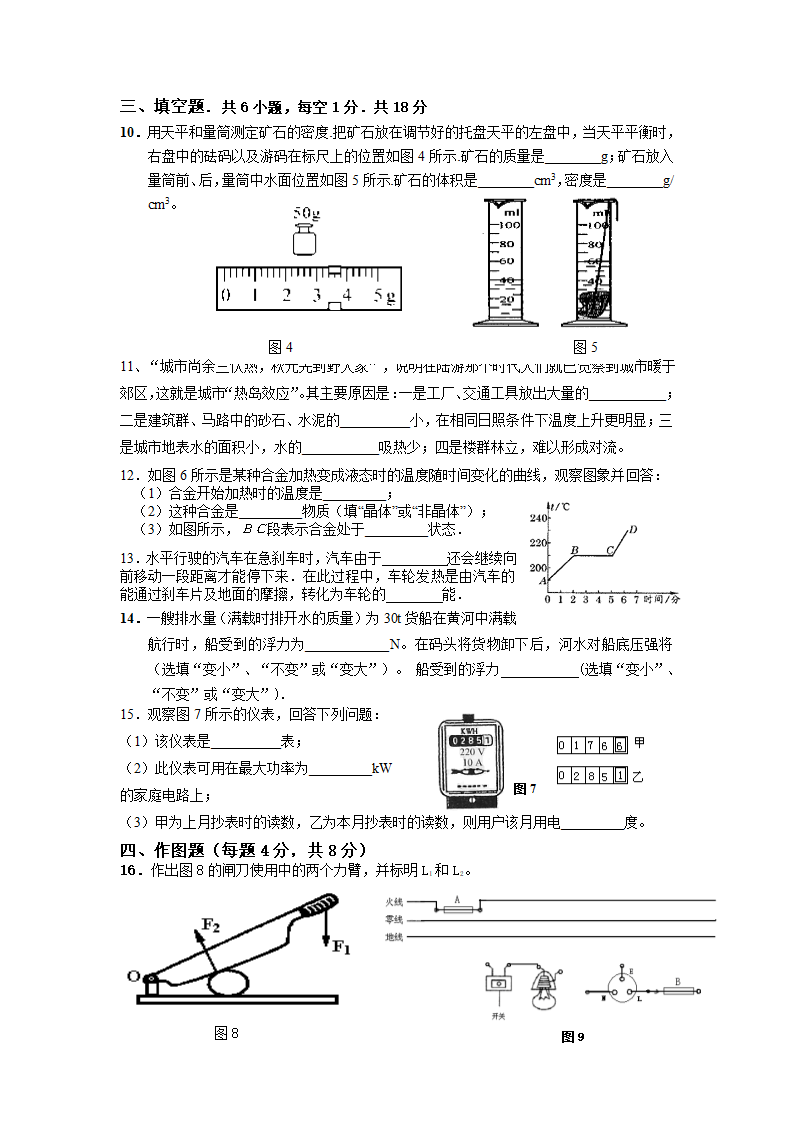 2009年中考物理模拟试题（一）.doc第3页