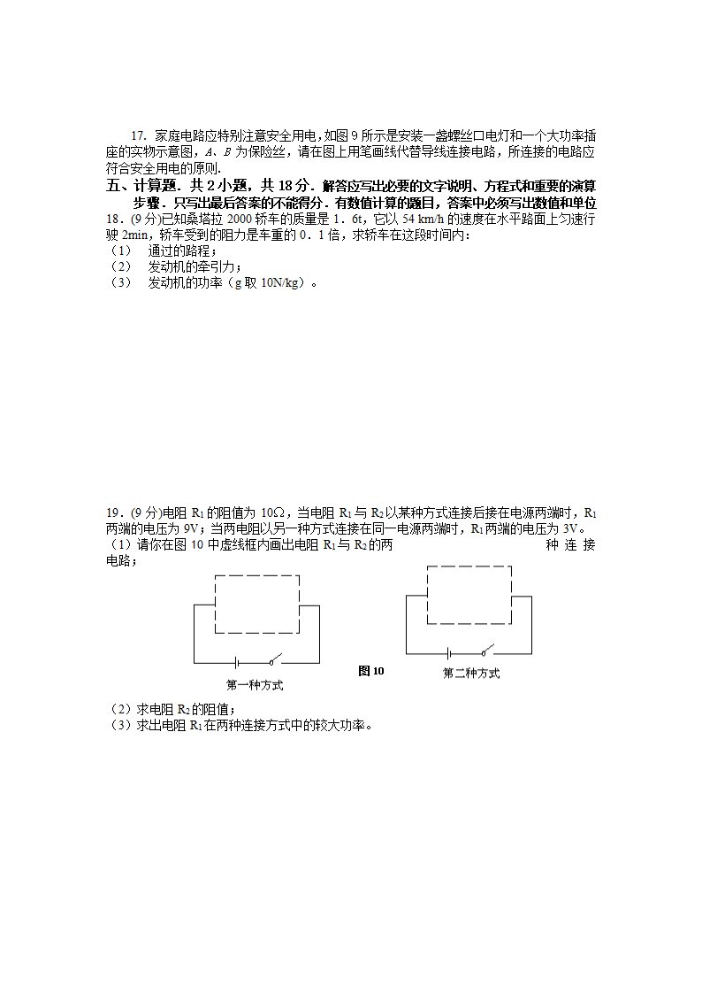 2009年中考物理模拟试题（一）.doc第4页