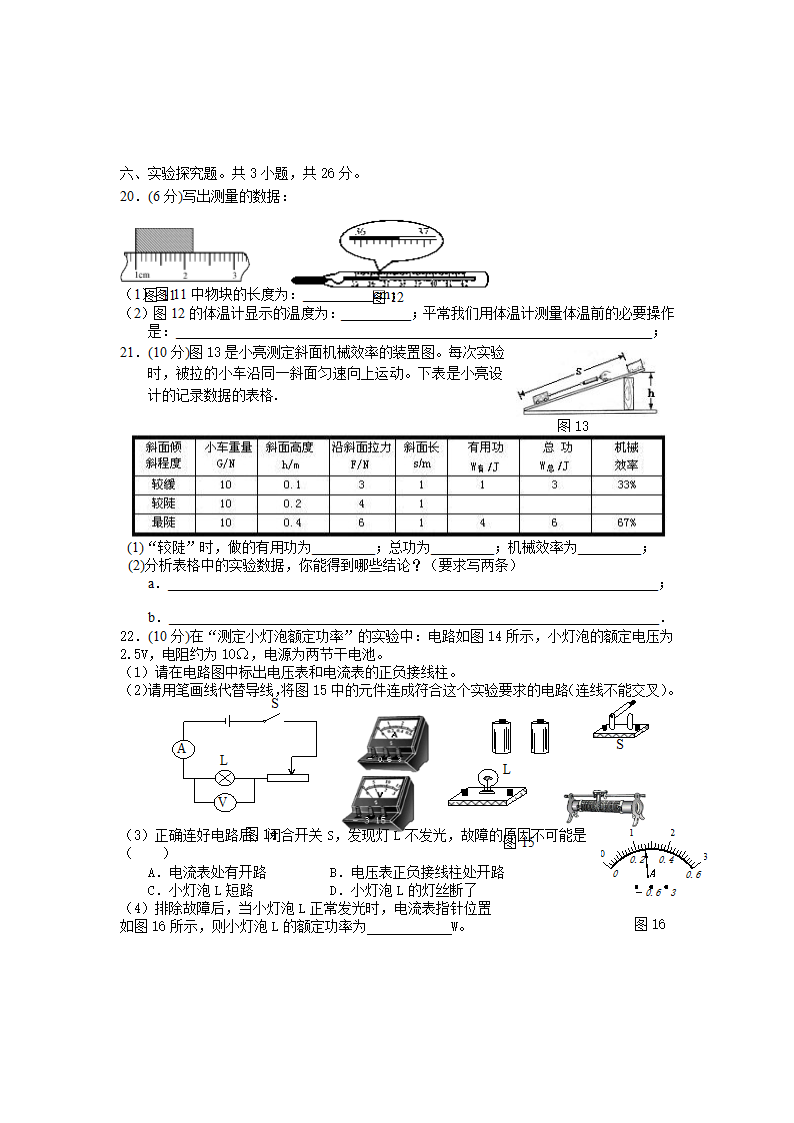 2009年中考物理模拟试题（一）.doc第5页