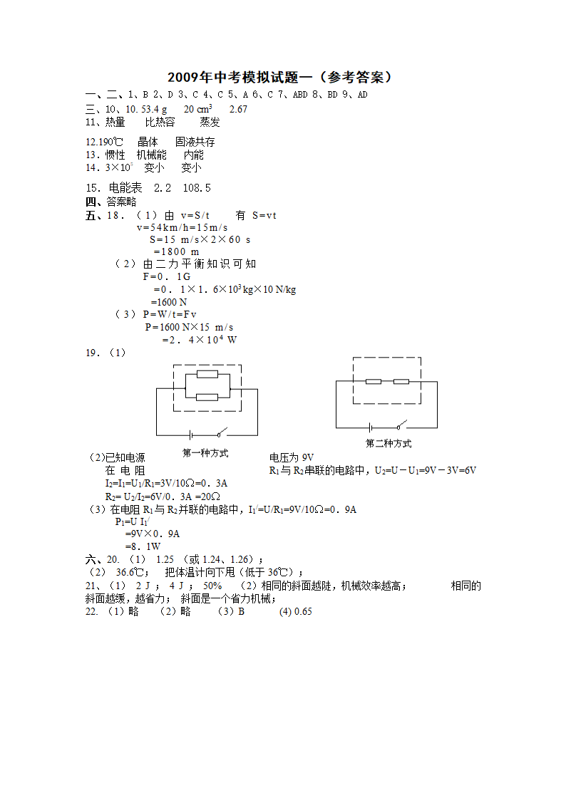 2009年中考物理模拟试题（一）.doc第6页