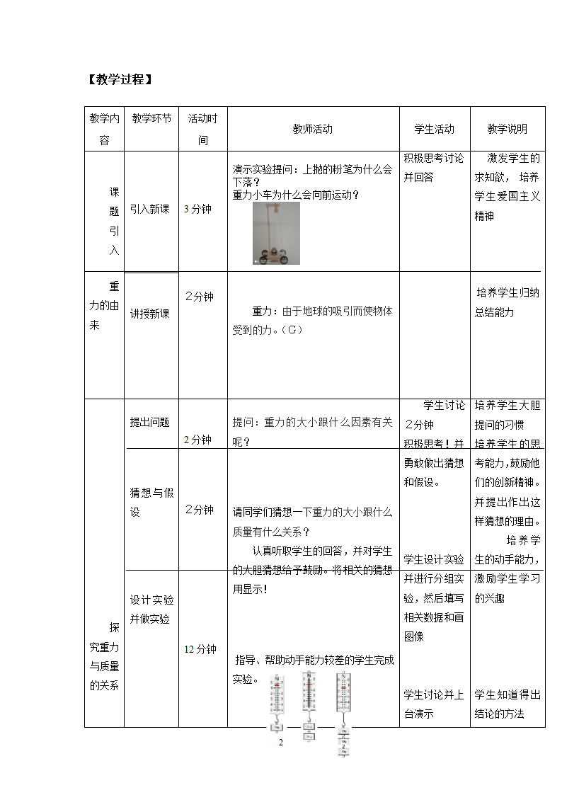 粤沪版物理八年级下册 6.3重力  教案.doc第3页