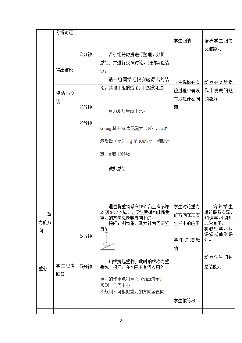 粤沪版物理八年级下册 6.3重力  教案.doc第4页