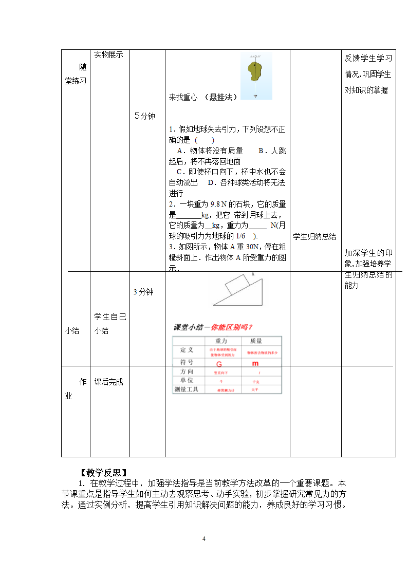 粤沪版物理八年级下册 6.3重力  教案.doc第5页