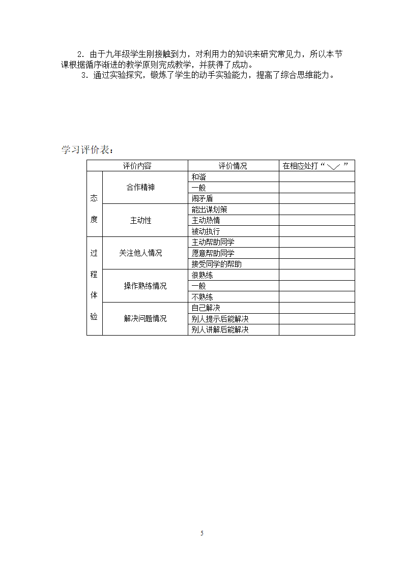 粤沪版物理八年级下册 6.3重力  教案.doc第6页