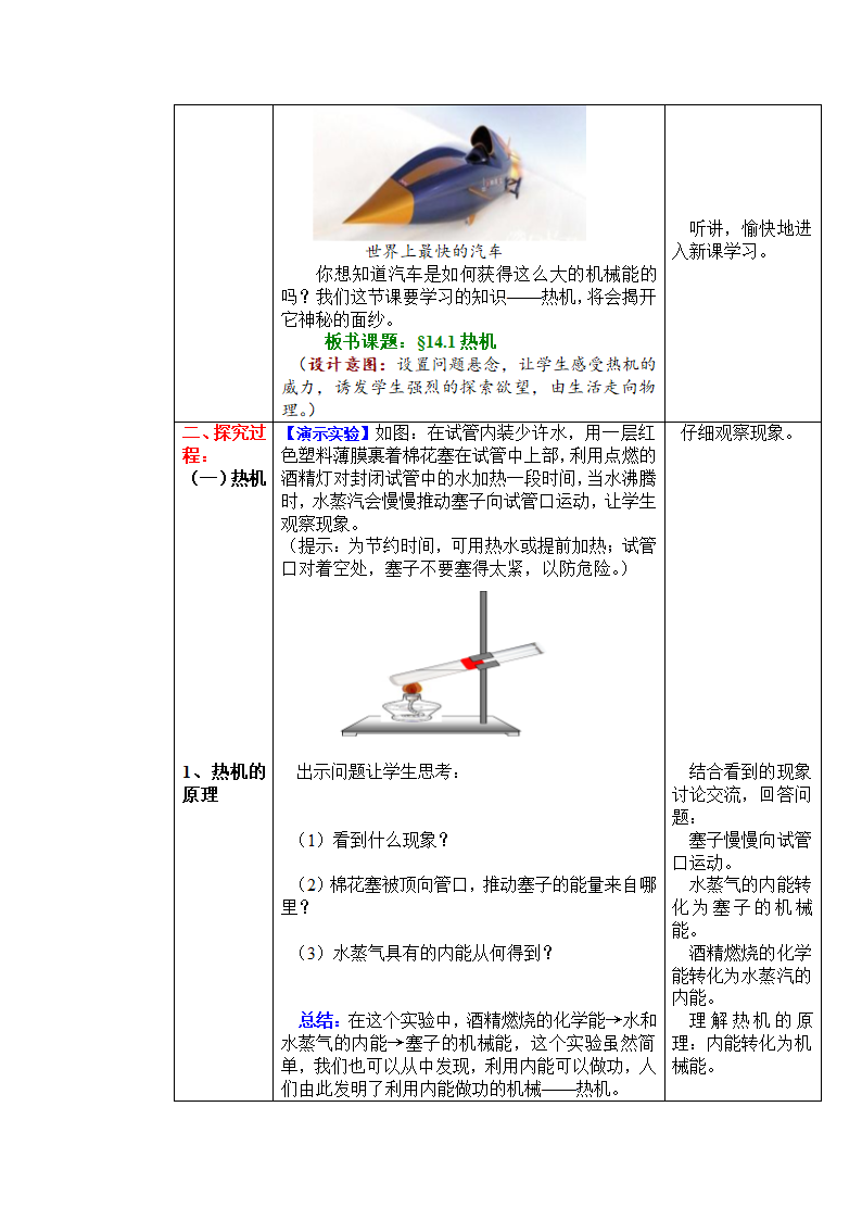 北师大版九年级物理 10.4热机 教案.doc第2页