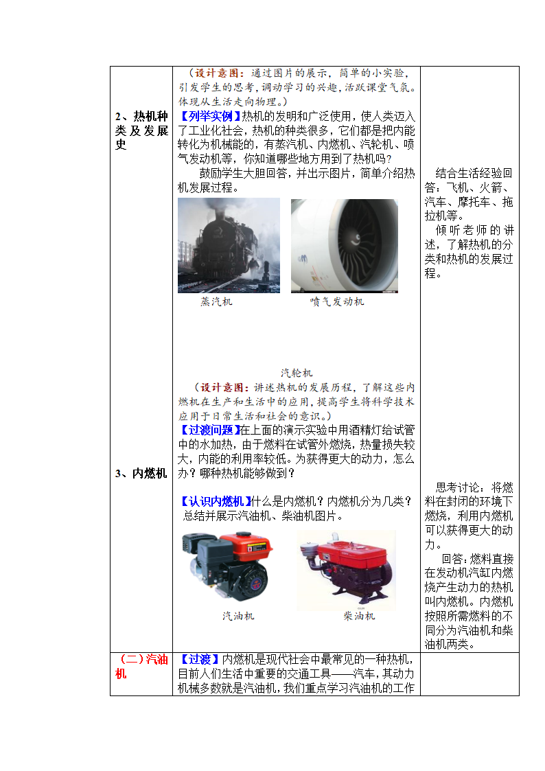 北师大版九年级物理 10.4热机 教案.doc第3页