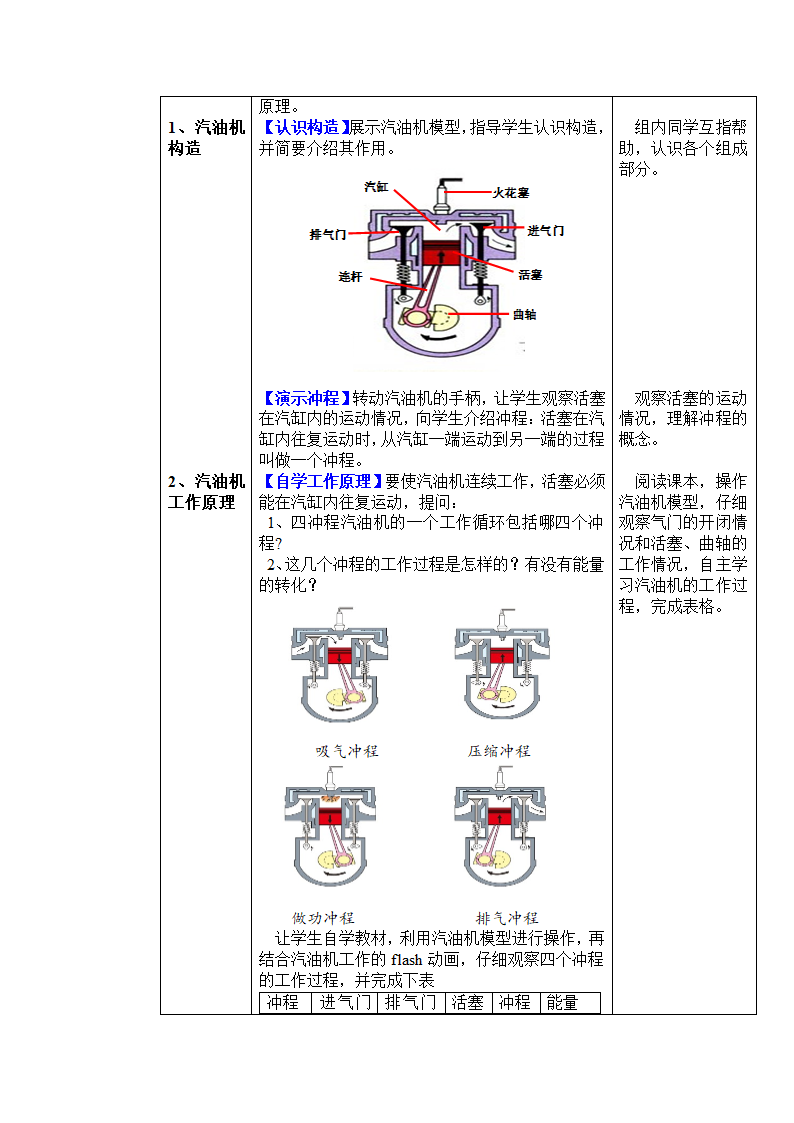 北师大版九年级物理 10.4热机 教案.doc第4页