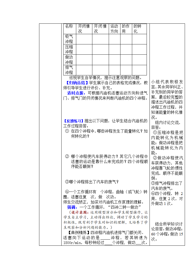 北师大版九年级物理 10.4热机 教案.doc第5页