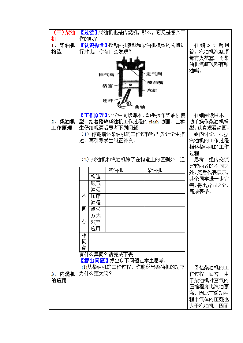 北师大版九年级物理 10.4热机 教案.doc第6页