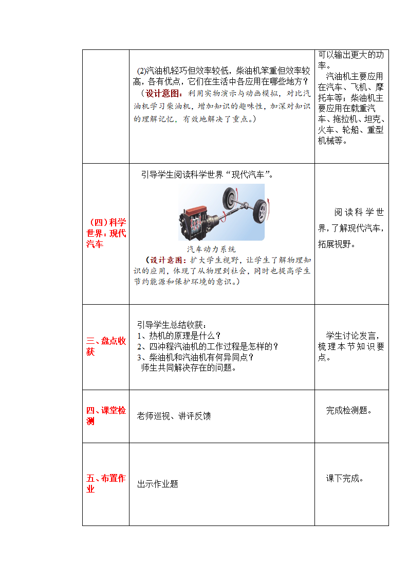 北师大版九年级物理 10.4热机 教案.doc第7页