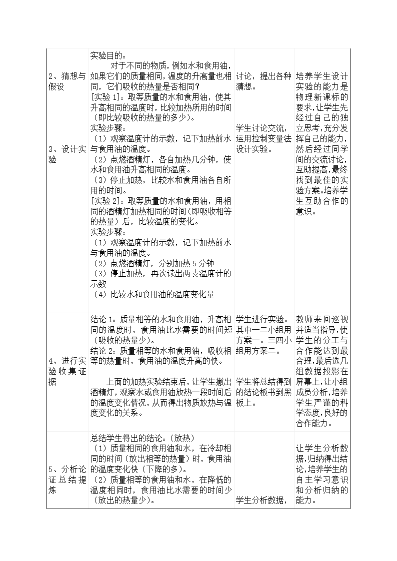 人教版九年级物理 13.3比热容 教案.doc第3页