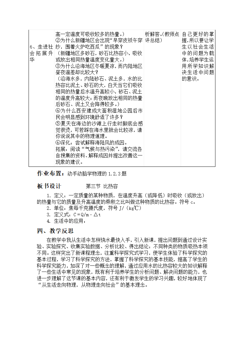 人教版九年级物理 13.3比热容 教案.doc第5页