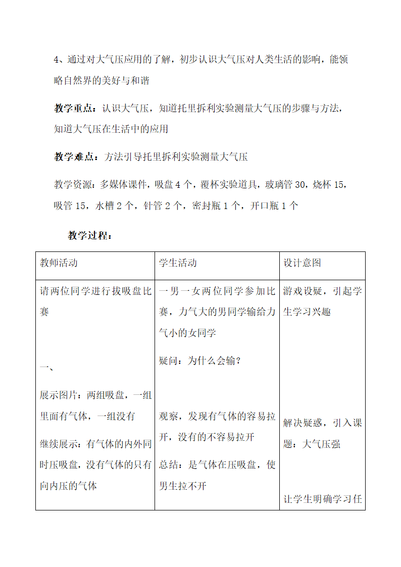 鲁教版八年级物理下册教案-7.4 大气压强.doc第2页