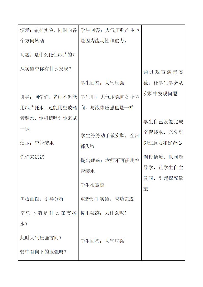 鲁教版八年级物理下册教案-7.4 大气压强.doc第4页