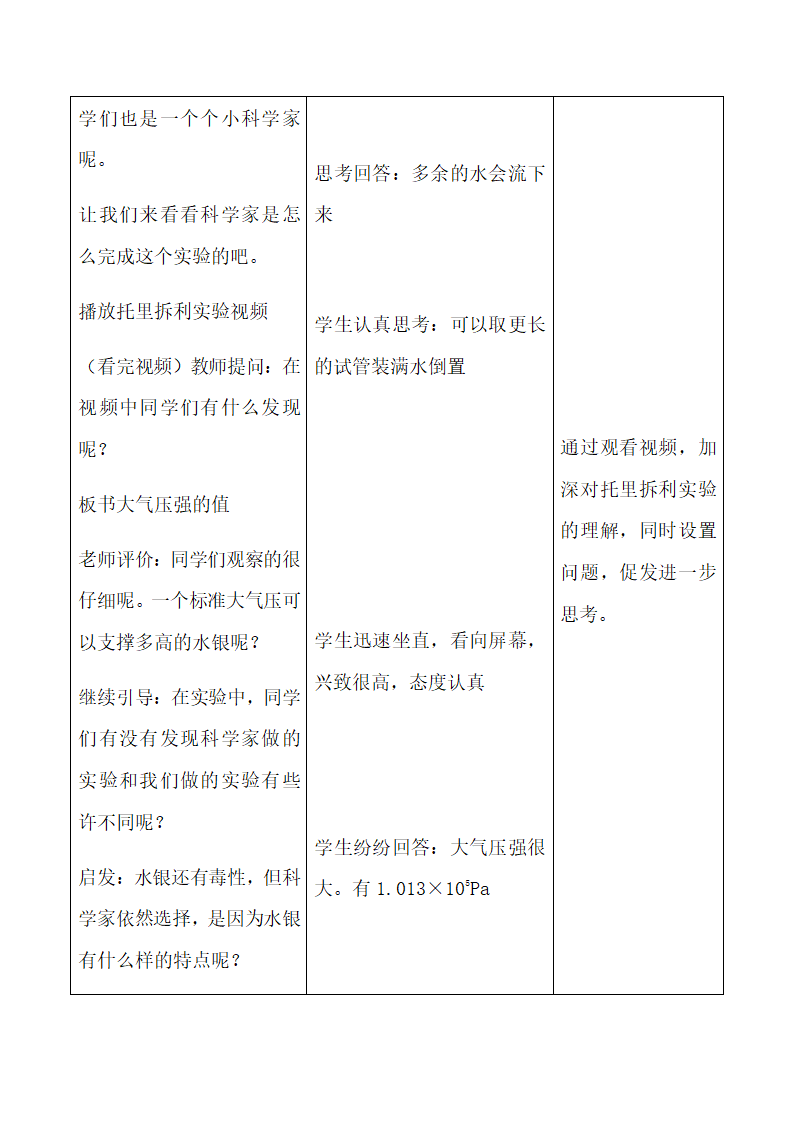 鲁教版八年级物理下册教案-7.4 大气压强.doc第7页