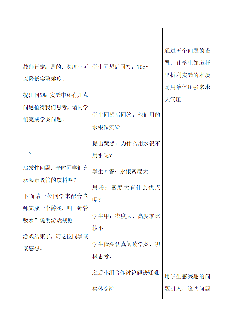 鲁教版八年级物理下册教案-7.4 大气压强.doc第8页