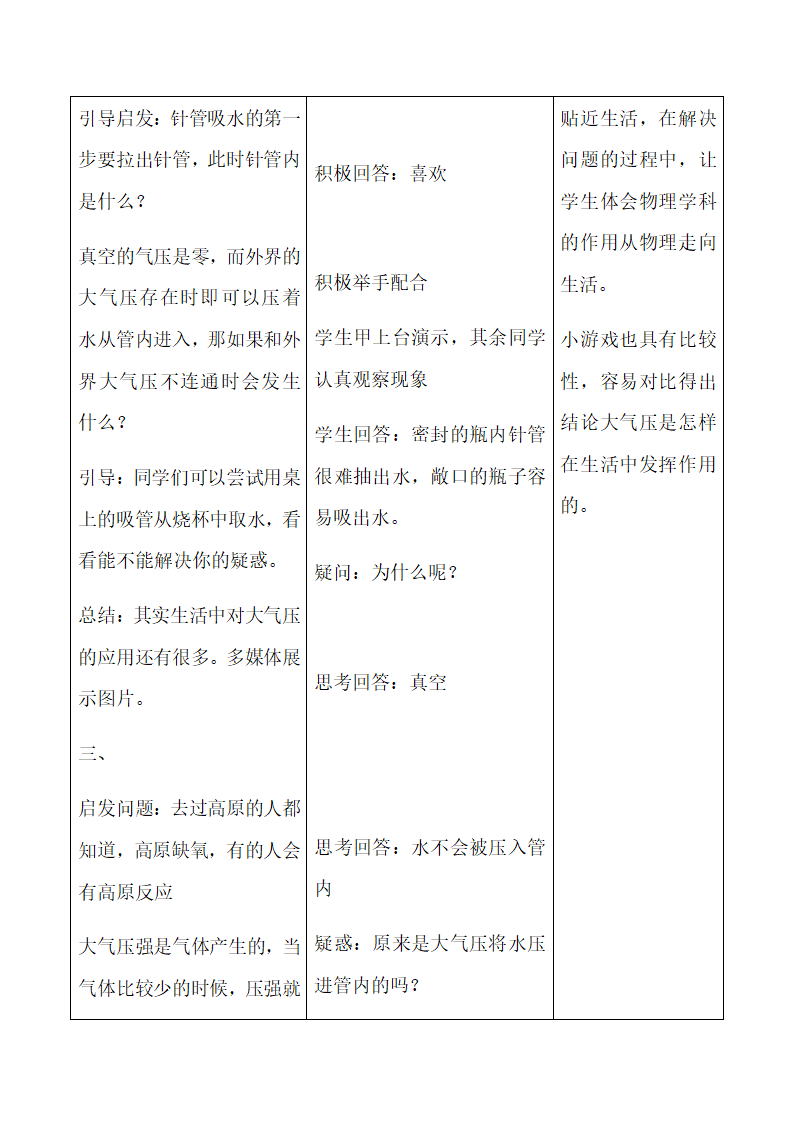 鲁教版八年级物理下册教案-7.4 大气压强.doc第9页