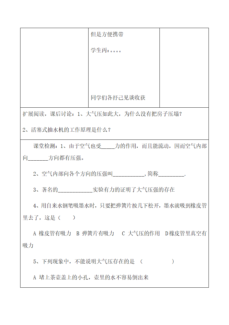 鲁教版八年级物理下册教案-7.4 大气压强.doc第12页