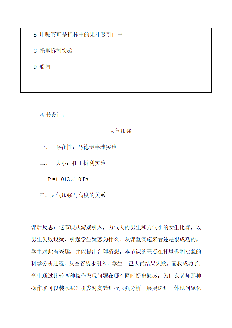 鲁教版八年级物理下册教案-7.4 大气压强.doc第13页