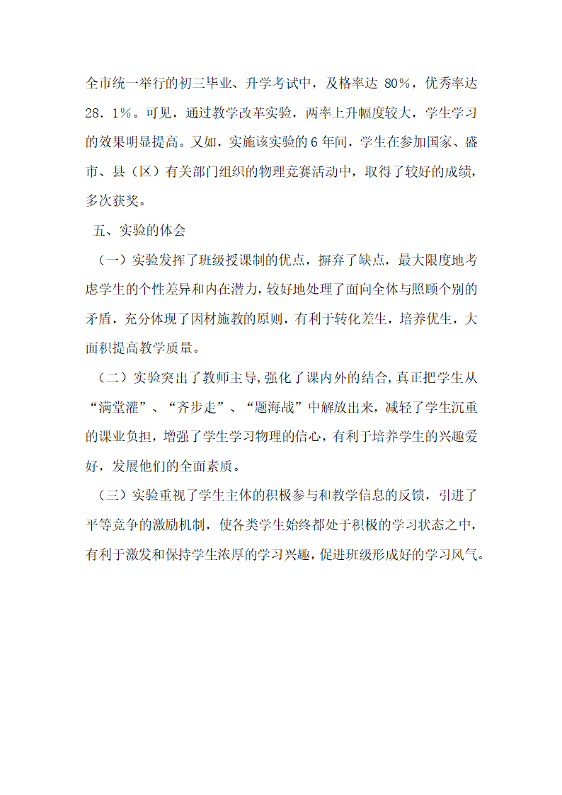 初中物理分层教学分类指导教改探讨.docx第8页