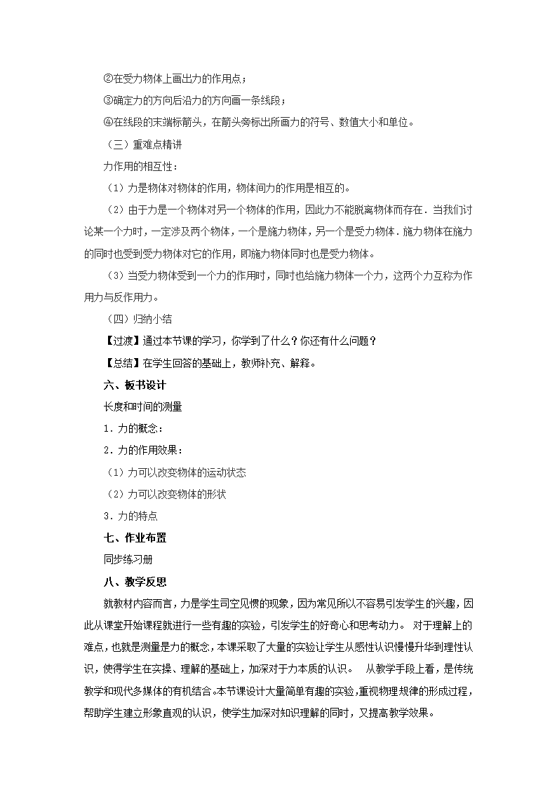 3.1力教案 北京课改版八年级物理全一册.doc第3页