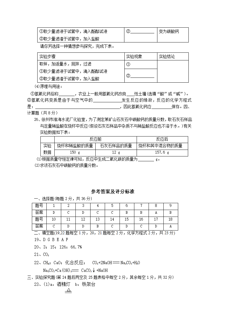 初三化学中考模拟试题5.doc第4页