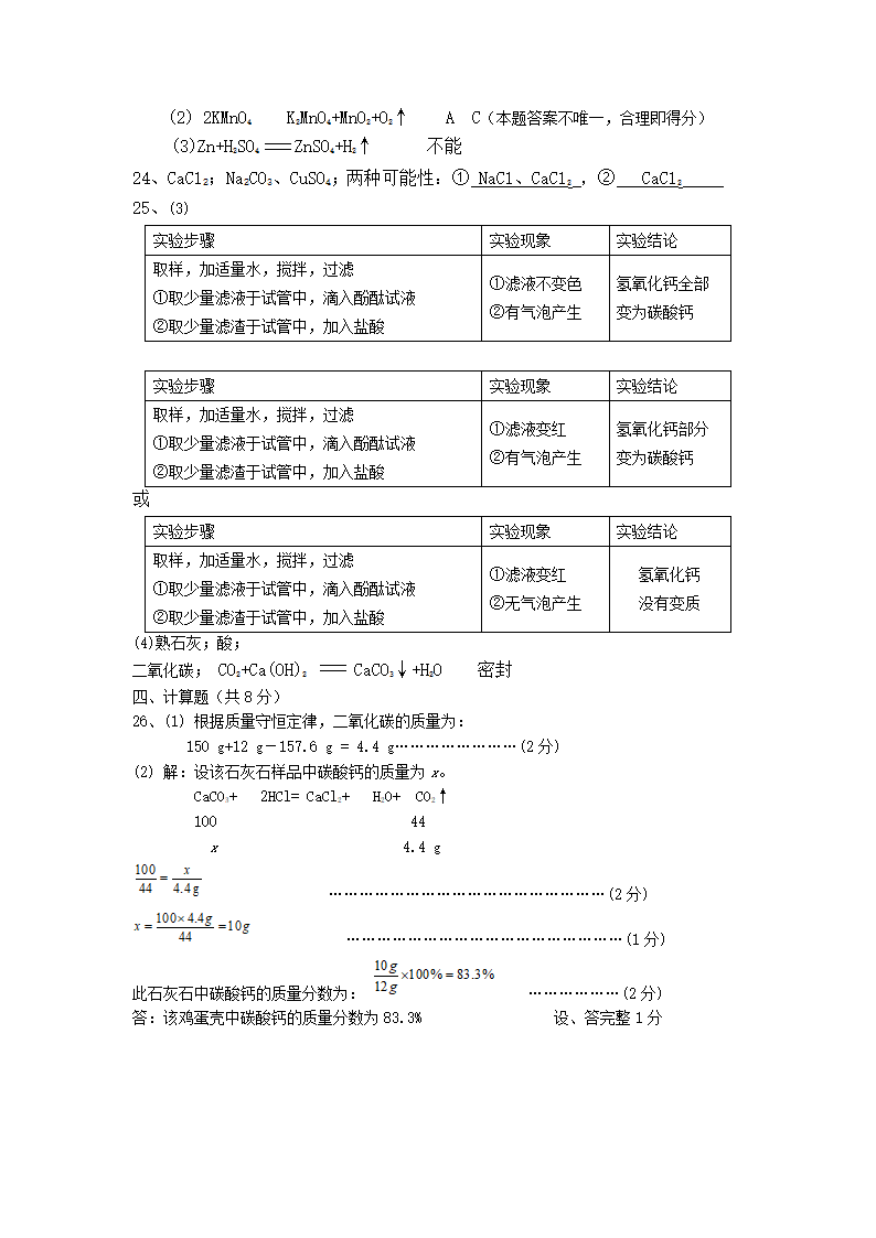 初三化学中考模拟试题5.doc第5页