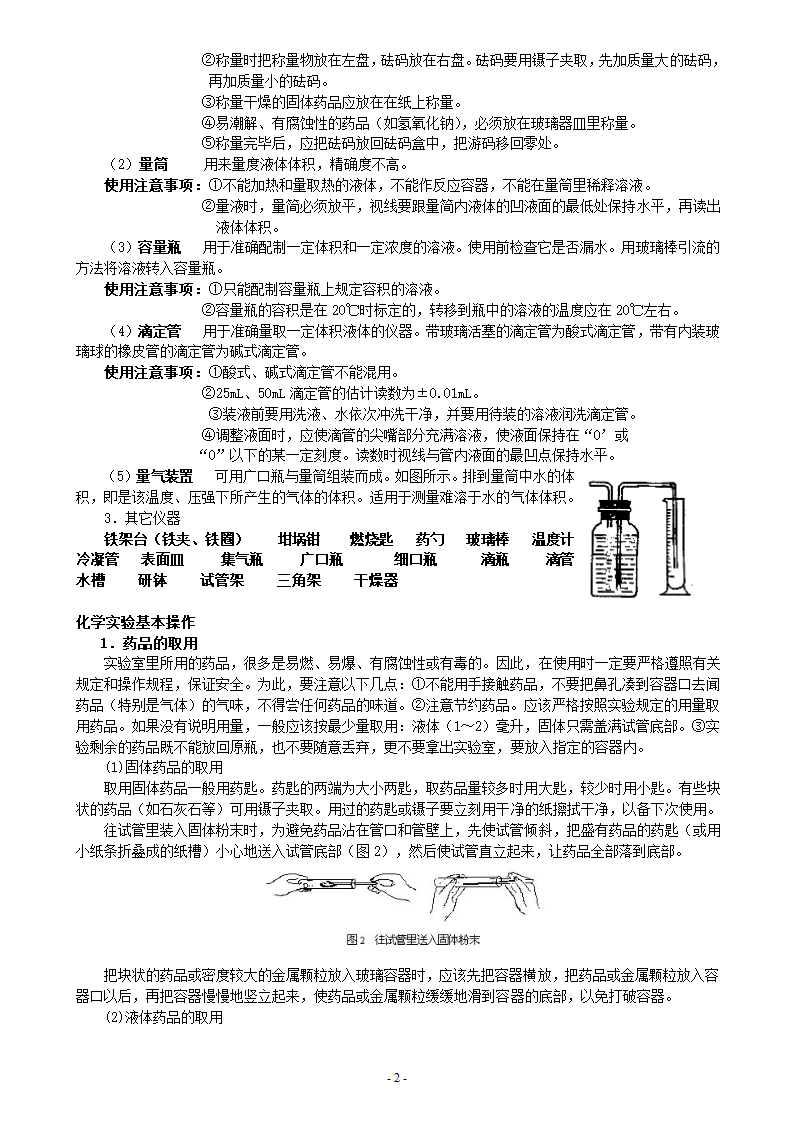 高考化学实验基本操作全面复习.doc第2页