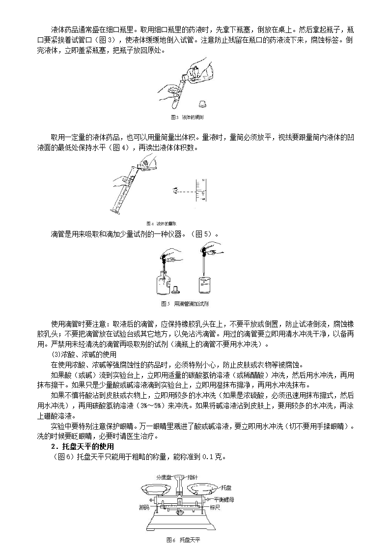 高考化学实验基本操作全面复习.doc第3页