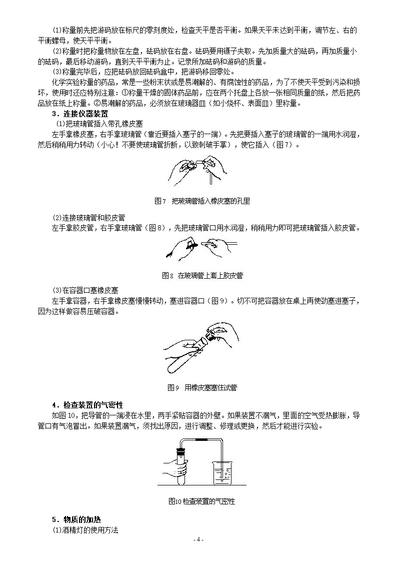 高考化学实验基本操作全面复习.doc第4页