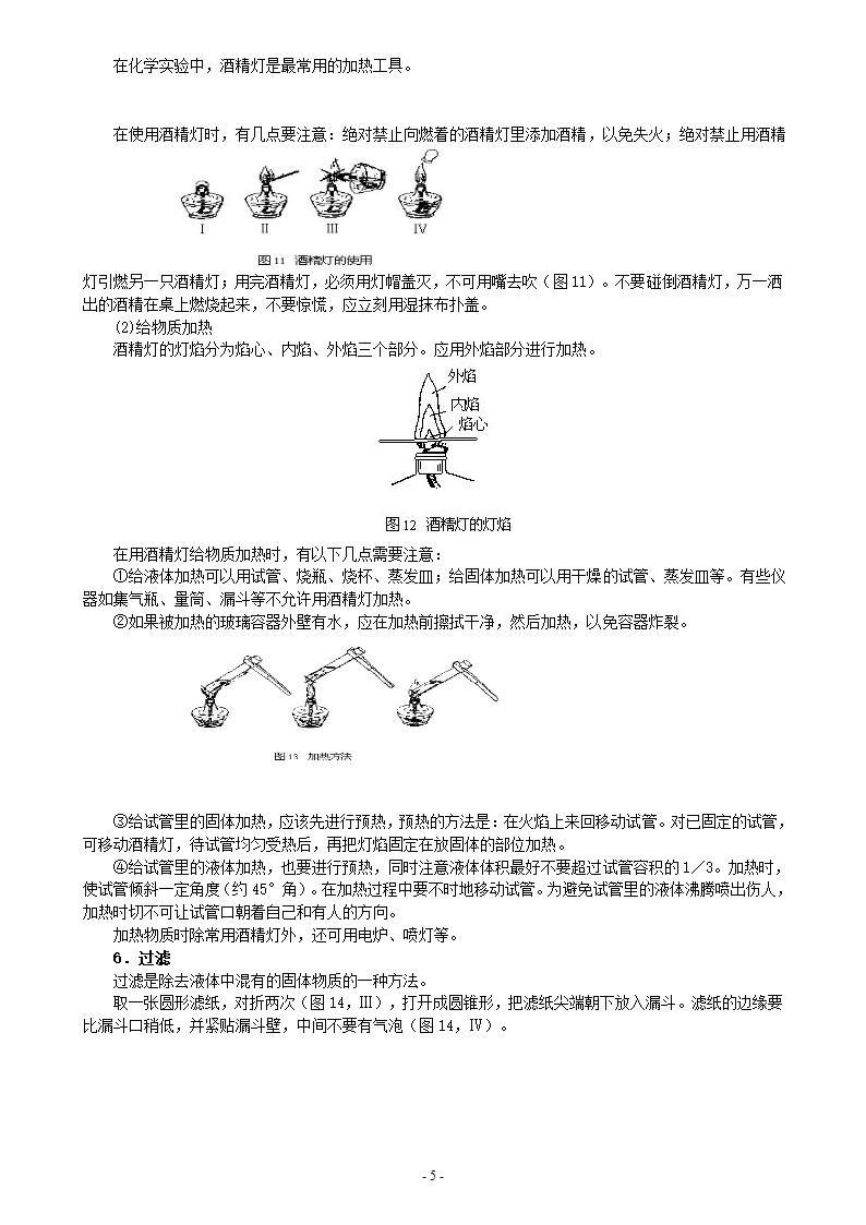 高考化学实验基本操作全面复习.doc第5页