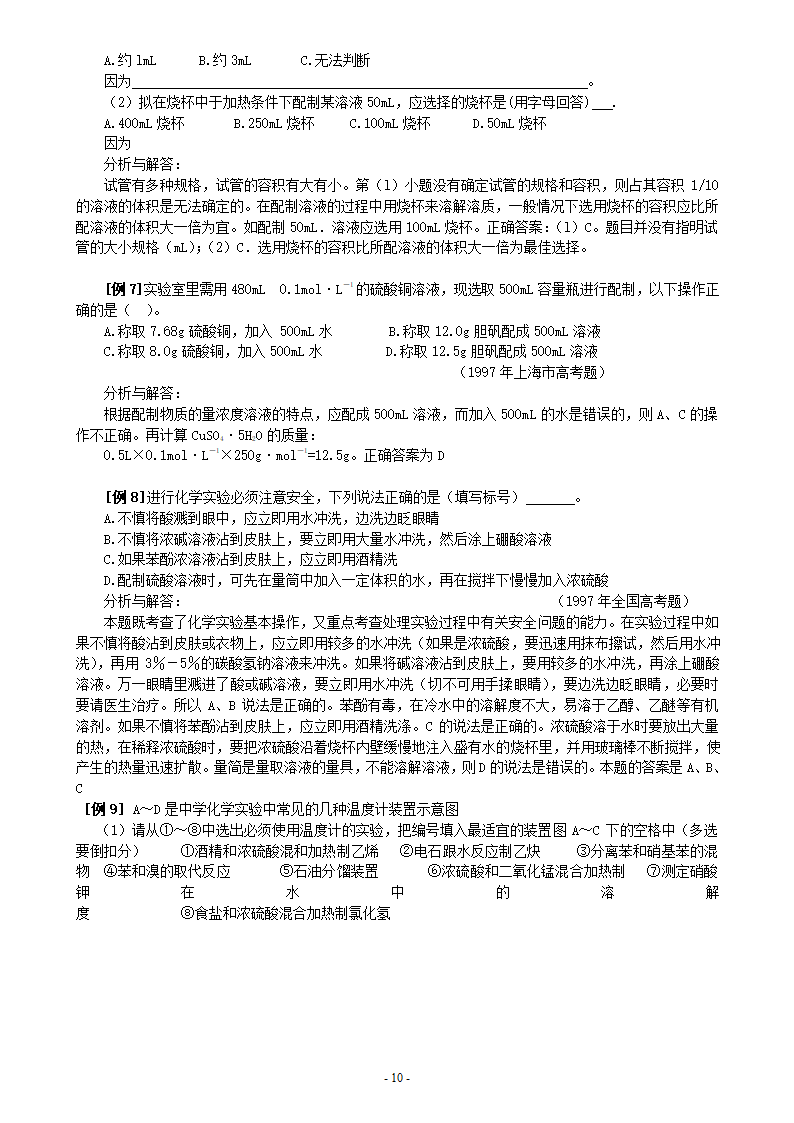 高考化学实验基本操作全面复习.doc第10页