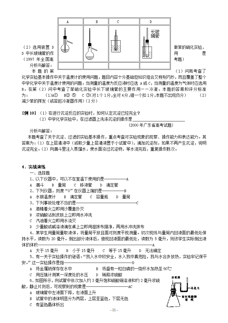 高考化学实验基本操作全面复习.doc第11页