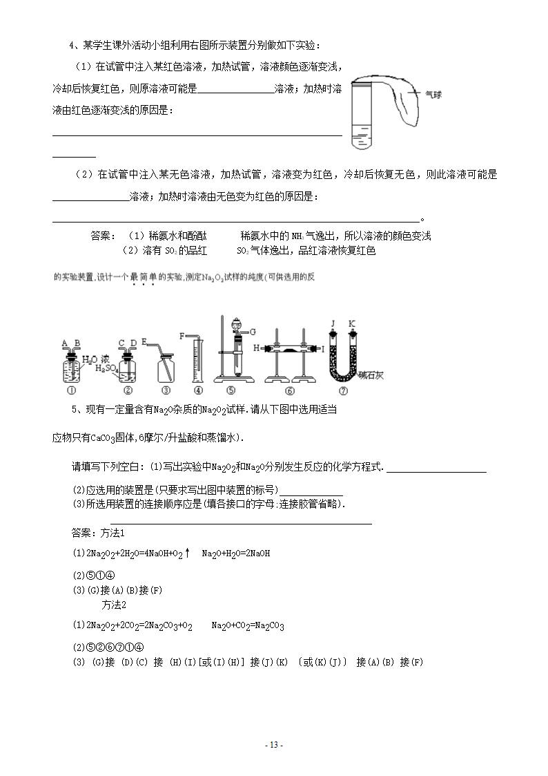 高考化学实验基本操作全面复习.doc第13页