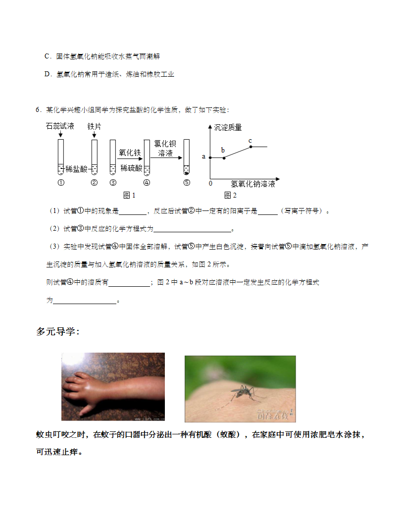 中考化学复习中和反应专项练习.doc第2页