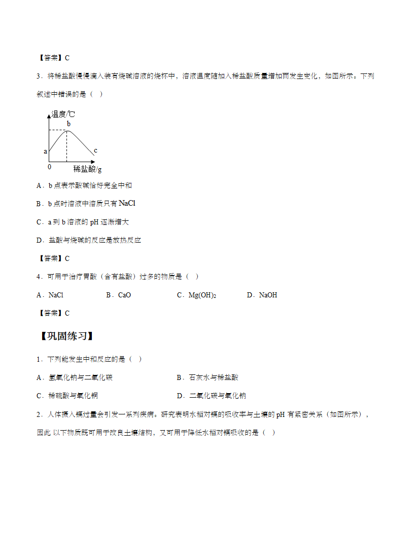 中考化学复习中和反应专项练习.doc第5页