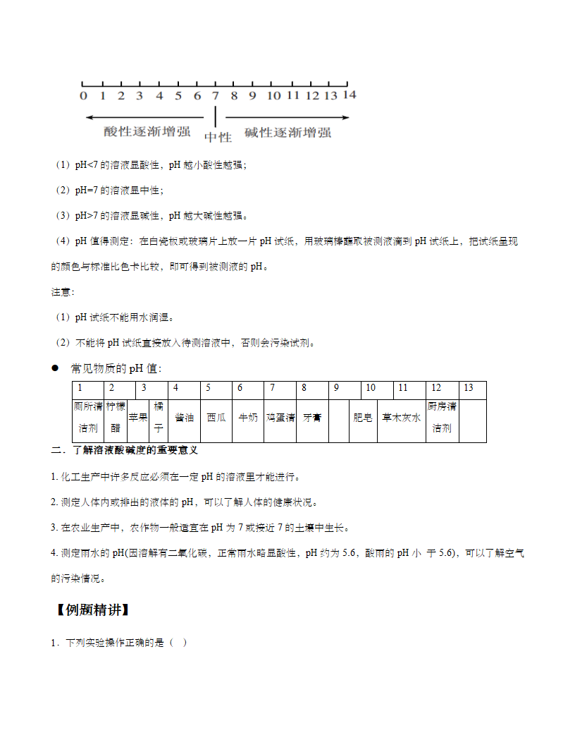 中考化学复习中和反应专项练习.doc第7页