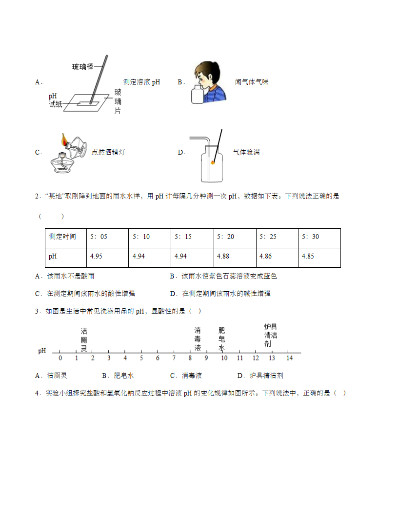 中考化学复习中和反应专项练习.doc第8页