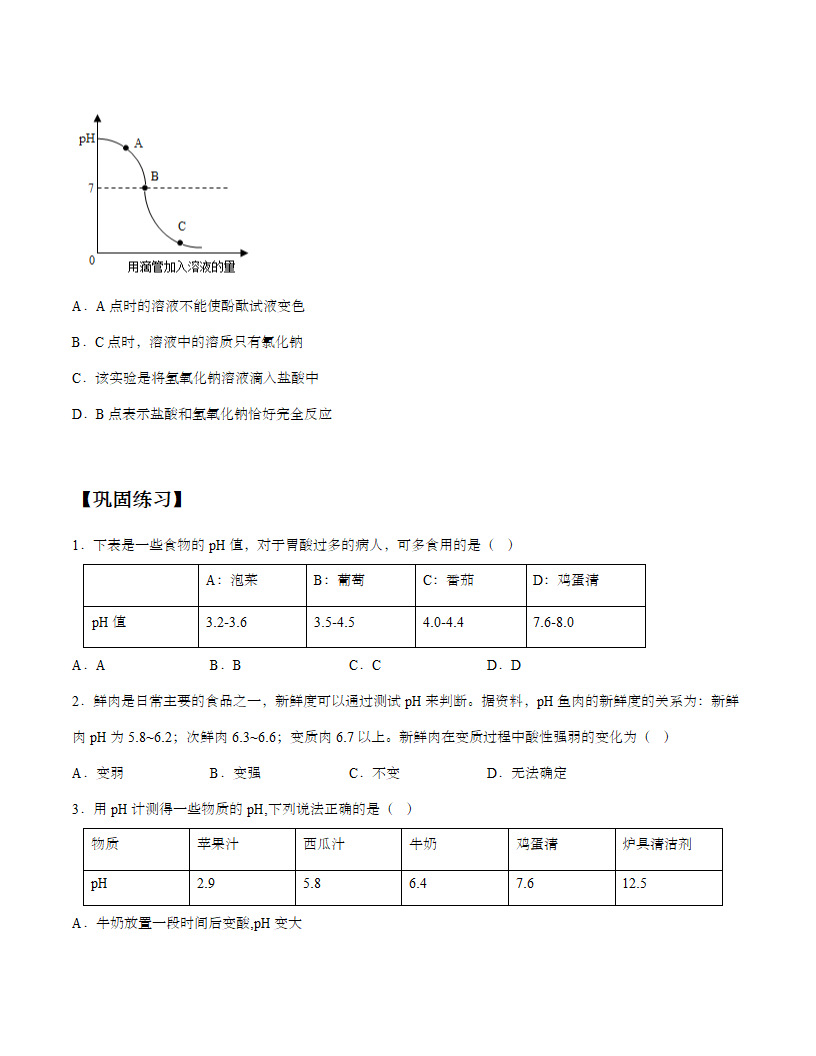 中考化学复习中和反应专项练习.doc第9页