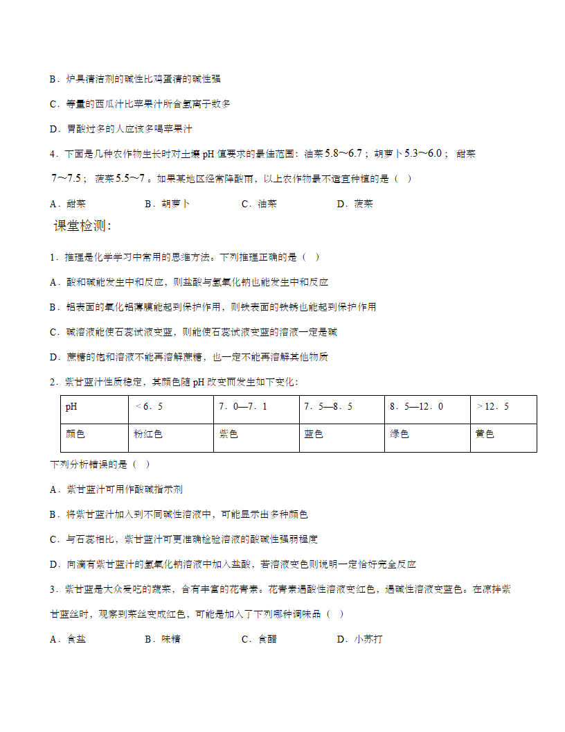 中考化学复习中和反应专项练习.doc第10页