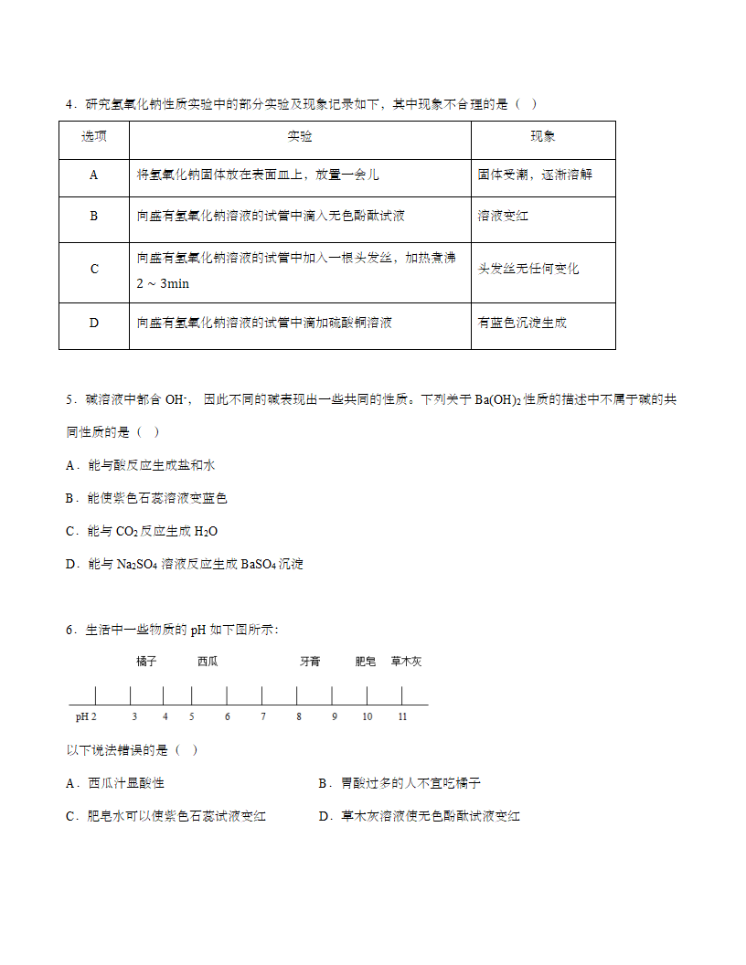 中考化学复习中和反应专项练习.doc第11页