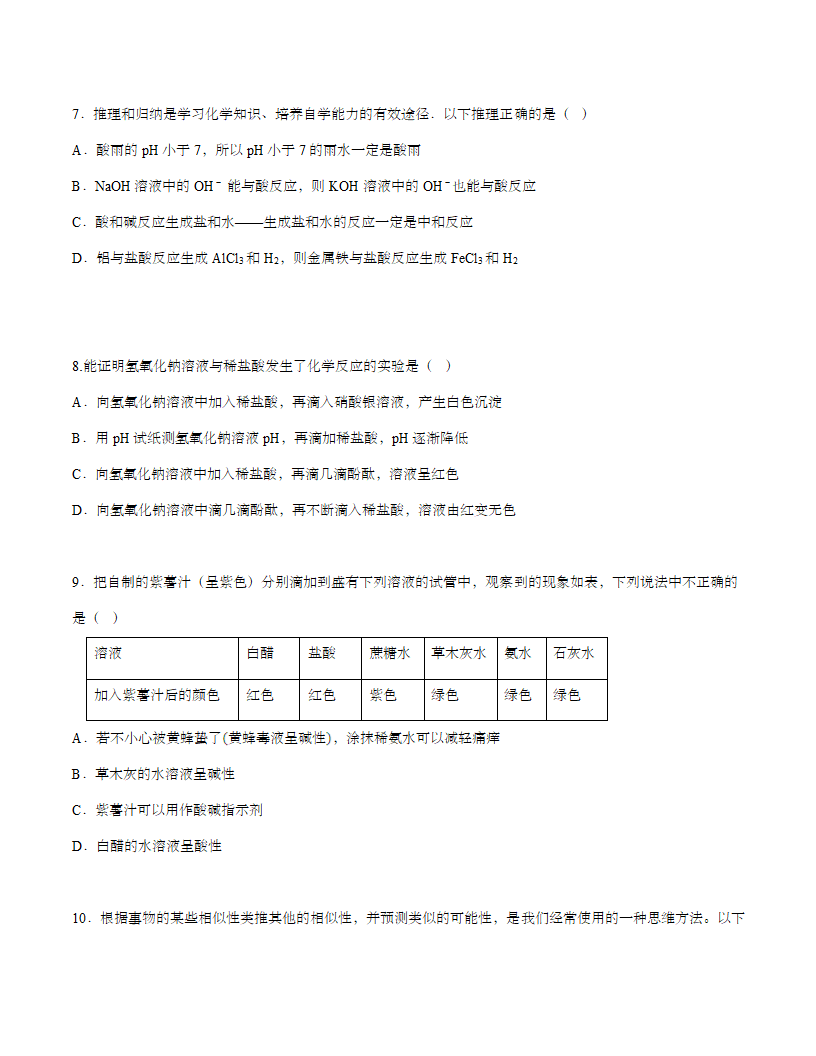 中考化学复习中和反应专项练习.doc第12页