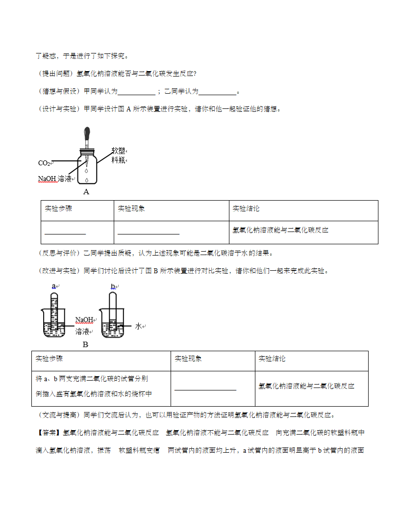 中考化学复习中和反应专项练习.doc第14页