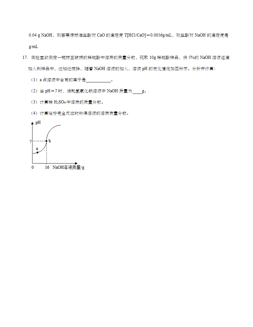 中考化学复习中和反应专项练习.doc第16页