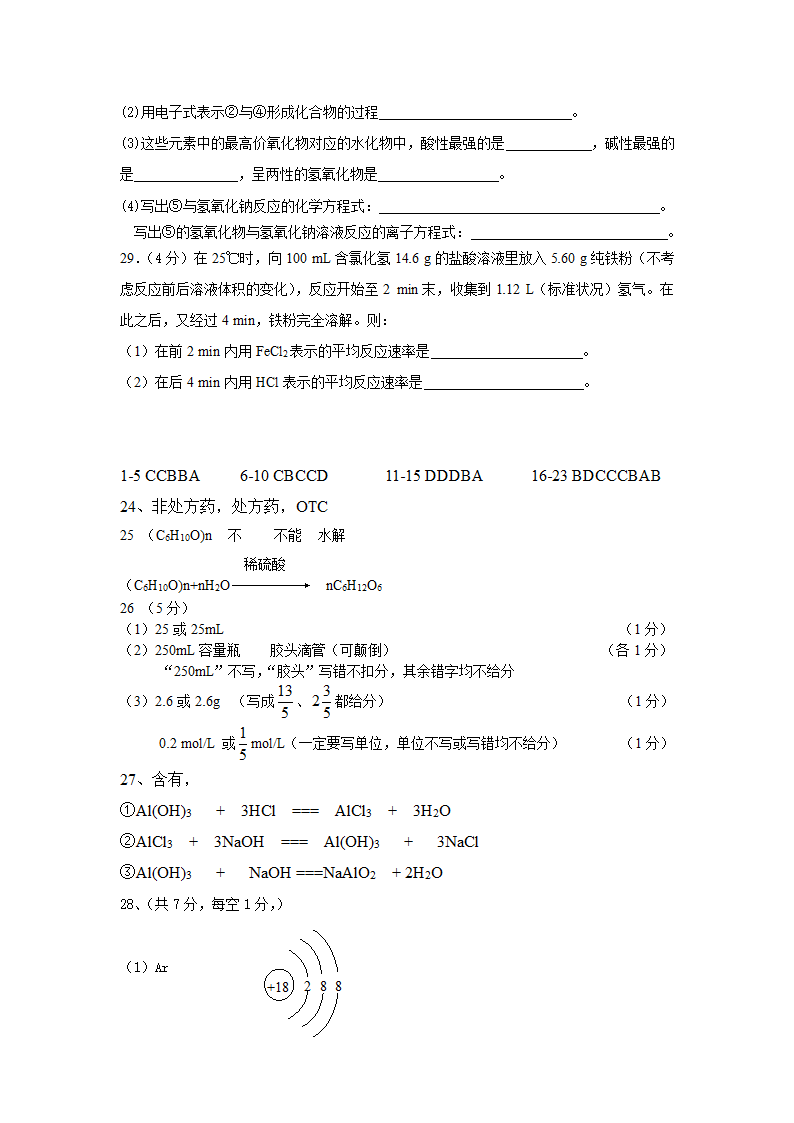 高二化学学业水平测试复习训练4.doc第4页