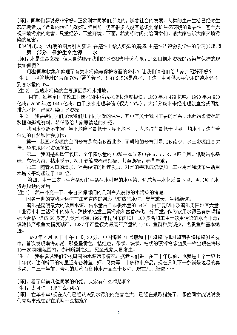 鲁教版化学 11.4化学与环境保护 教案.doc第2页