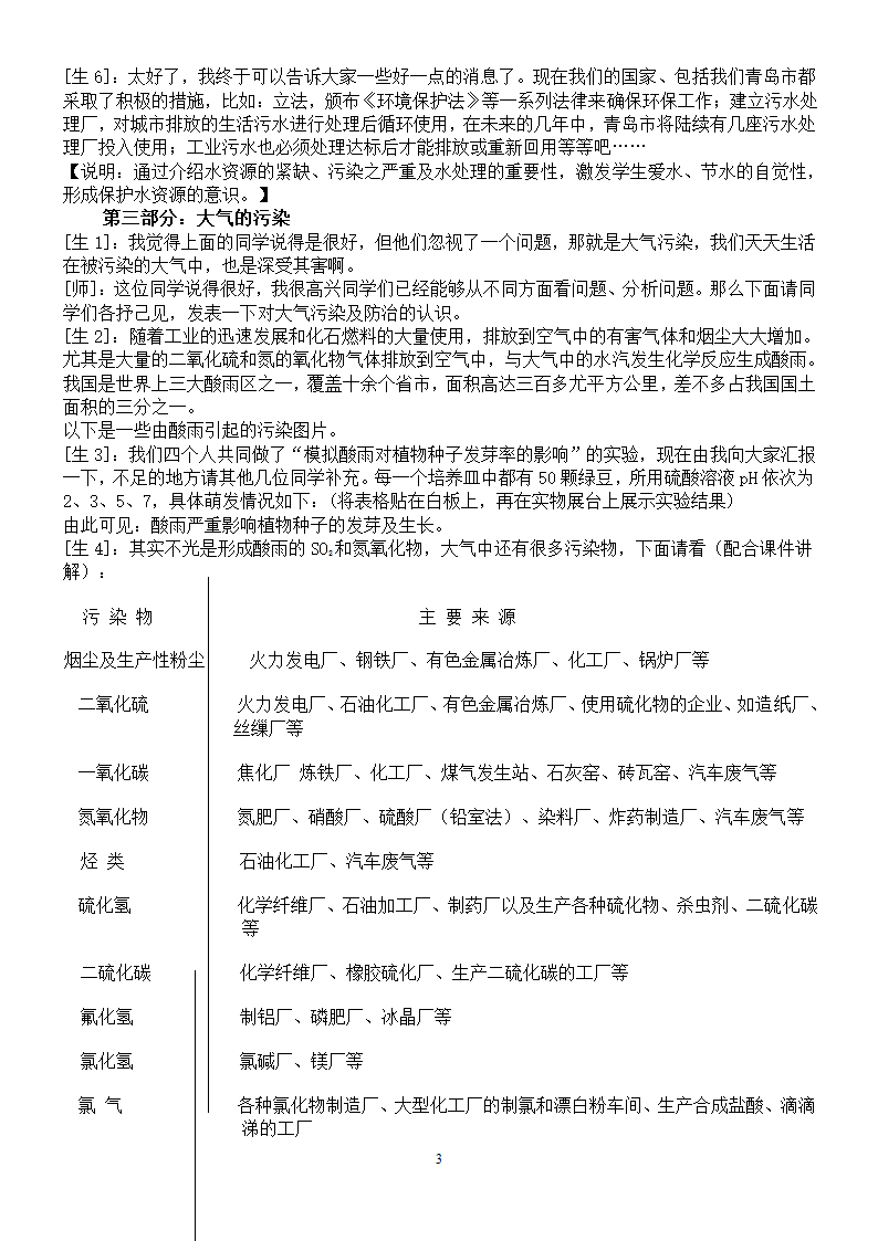 鲁教版化学 11.4化学与环境保护 教案.doc第3页