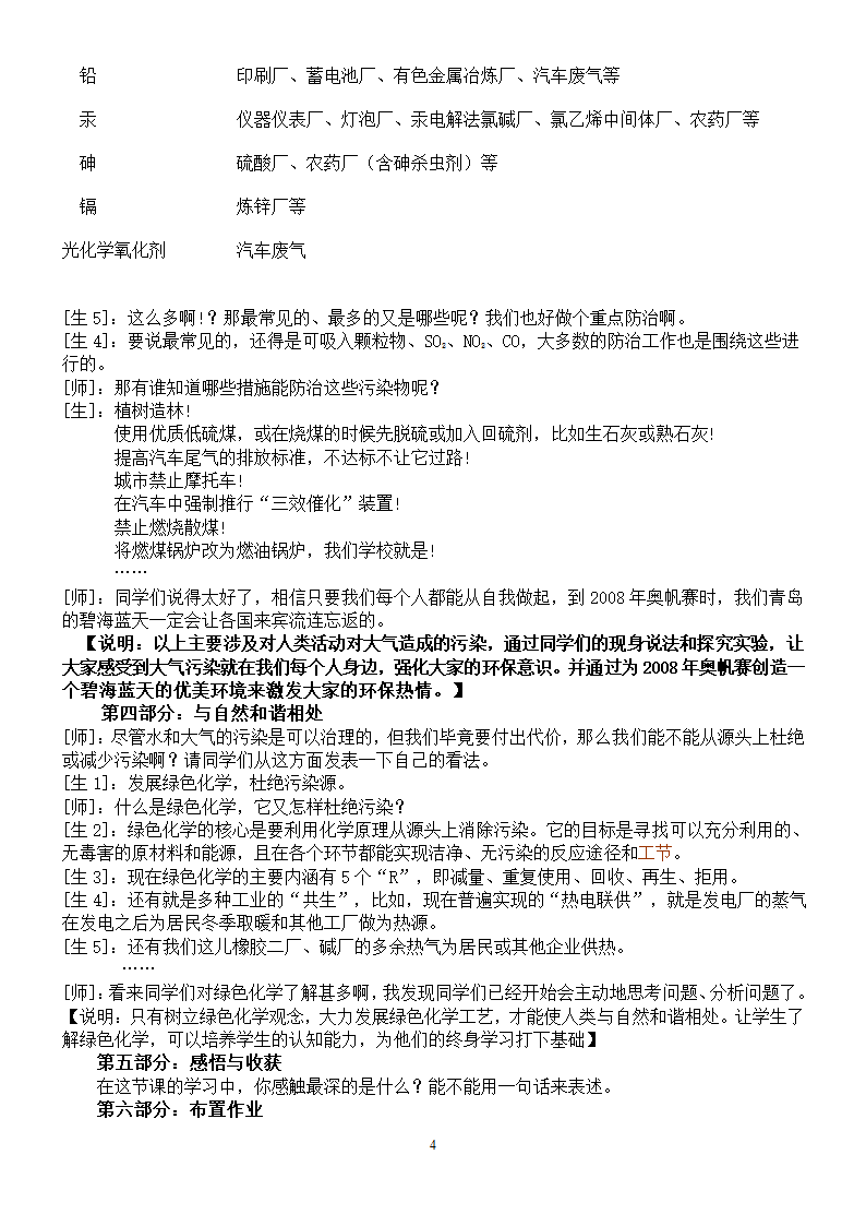 鲁教版化学 11.4化学与环境保护 教案.doc第4页